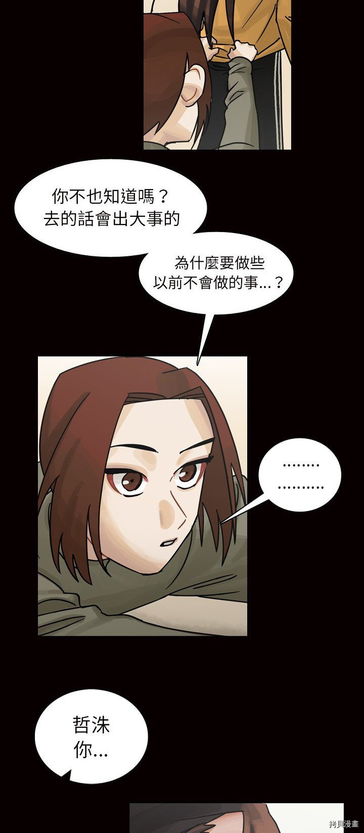 《美丽无罪》第45话 第6页