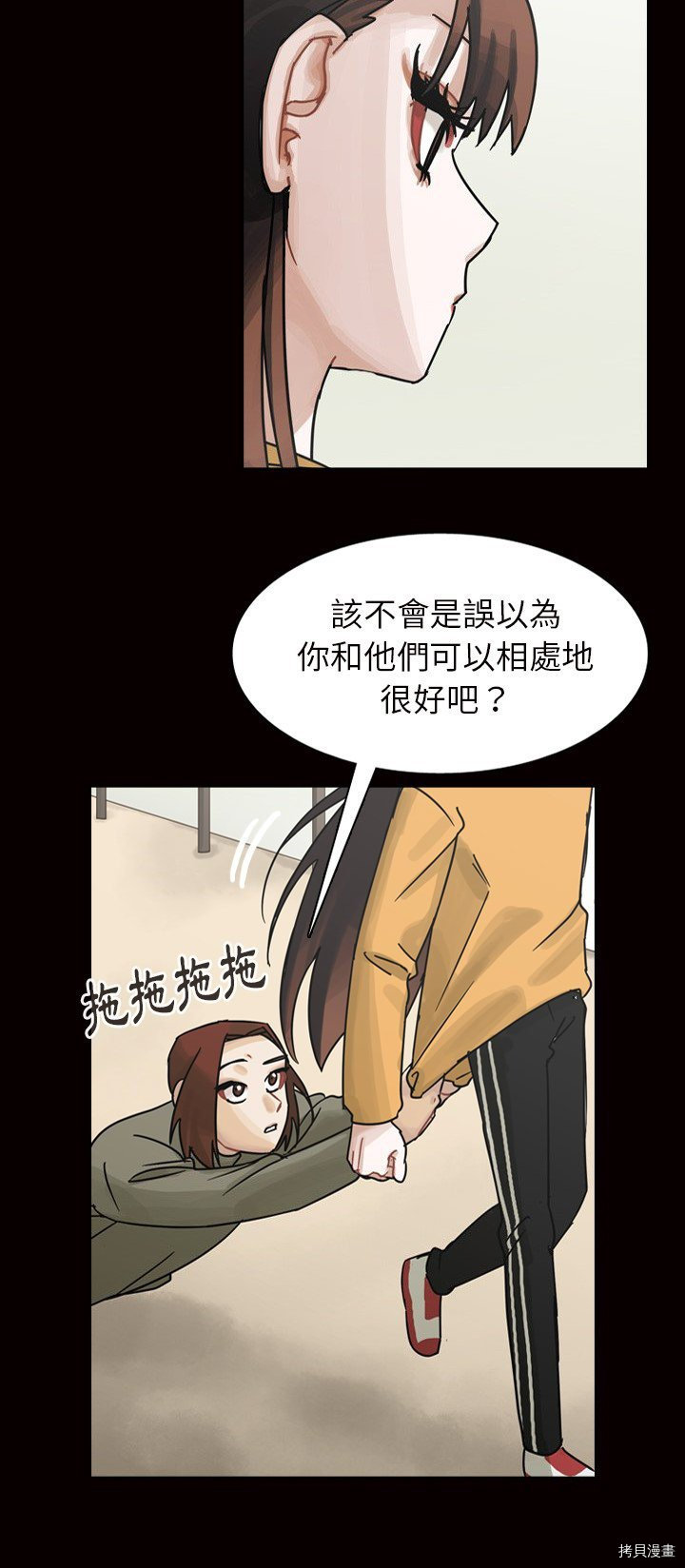 《美丽无罪》第45话 第7页