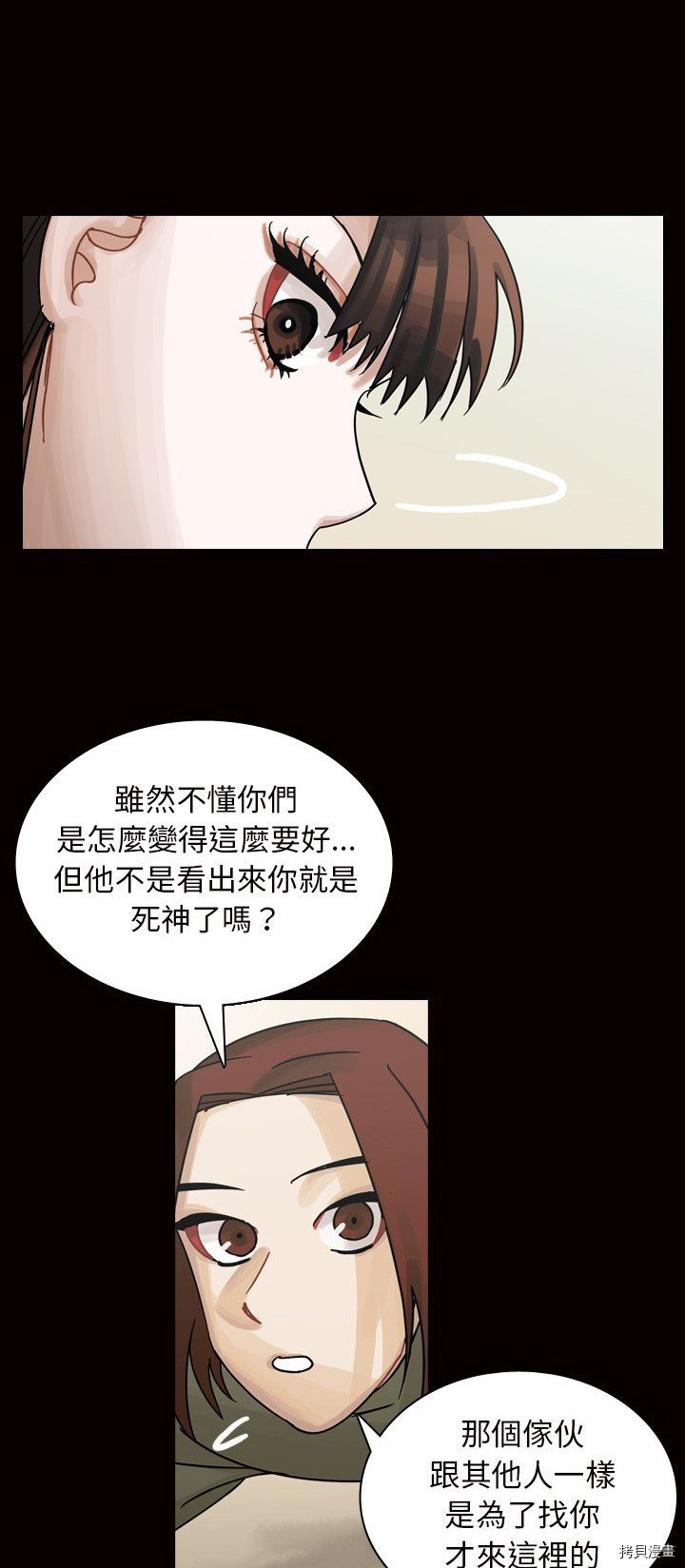 《美丽无罪》第45话 第8页
