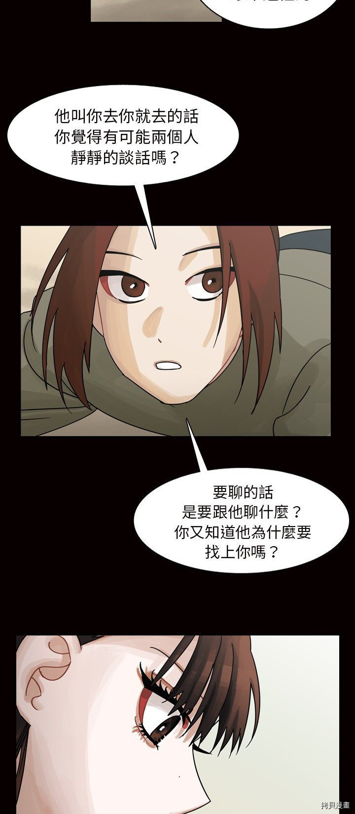 《美丽无罪》第45话 第9页