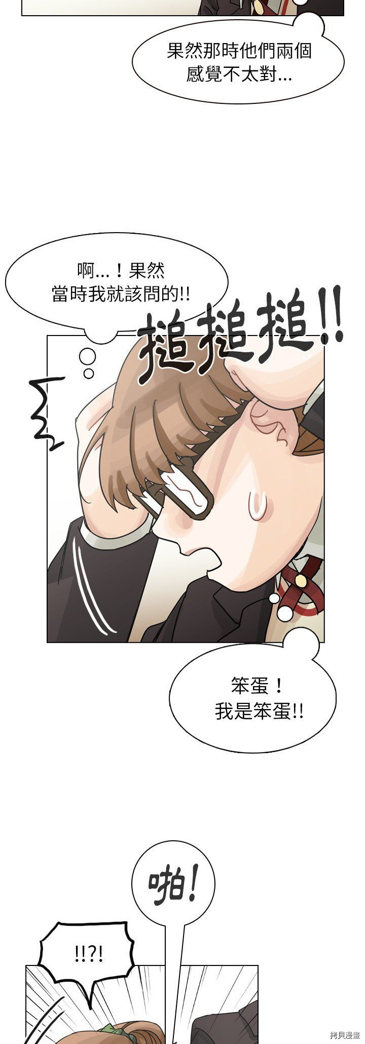 《美丽无罪》第44话 第13页