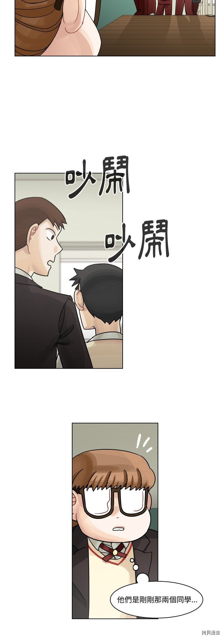 《美丽无罪》第44话 第15页