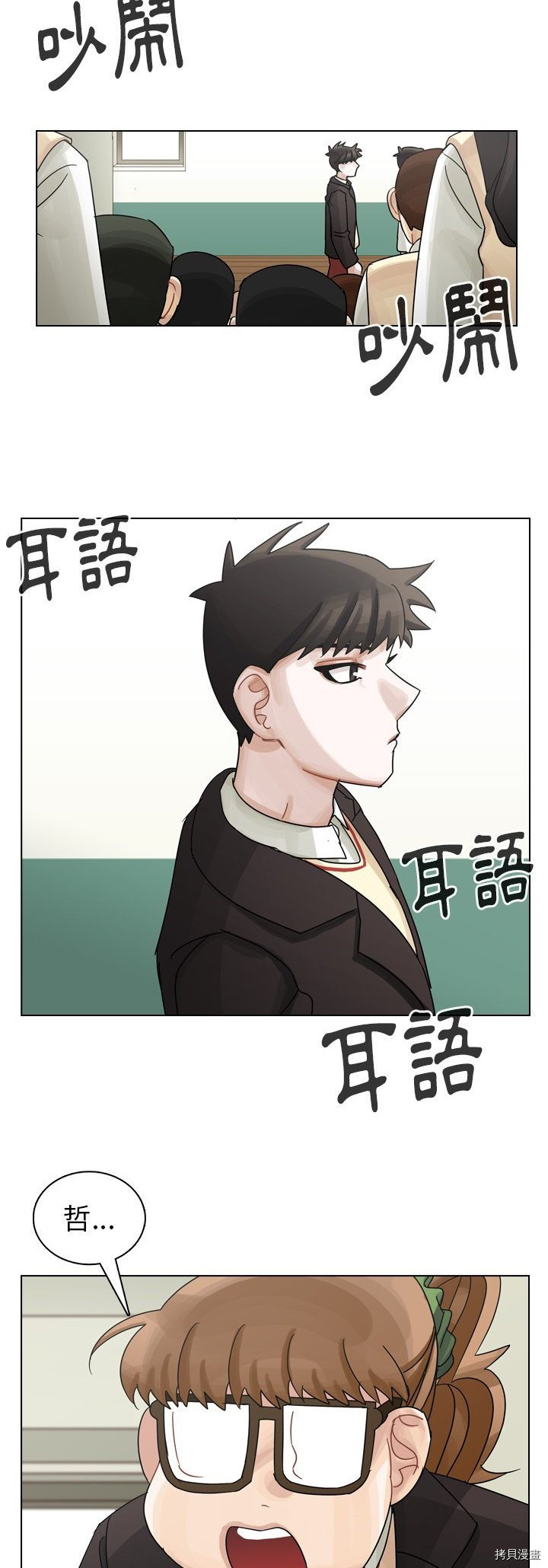 《美丽无罪》第44话 第18页
