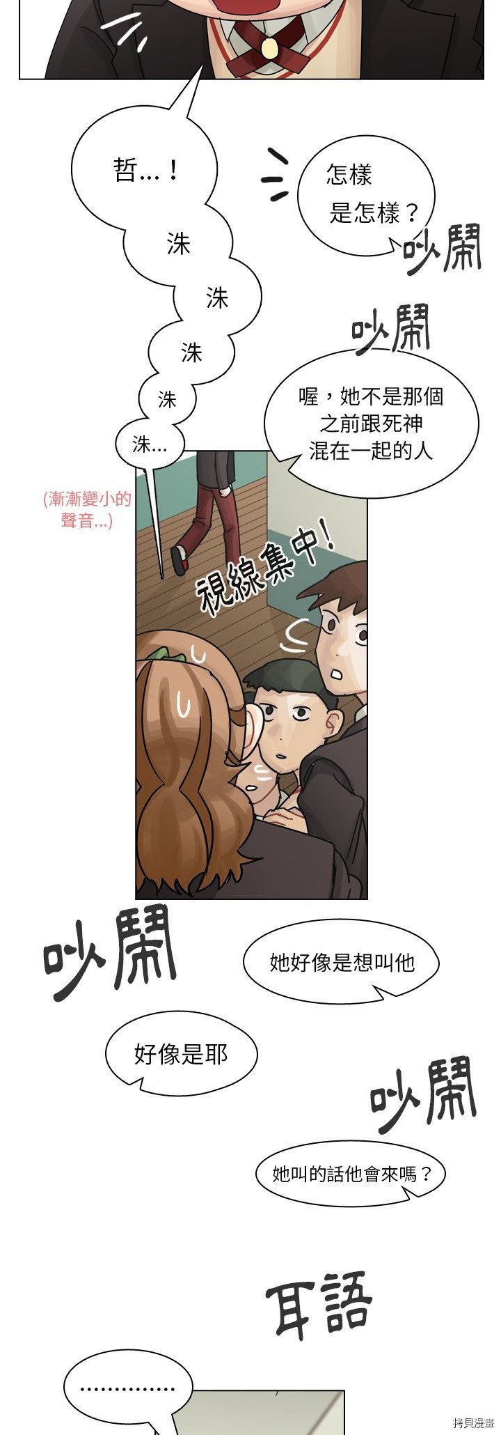《美丽无罪》第44话 第19页