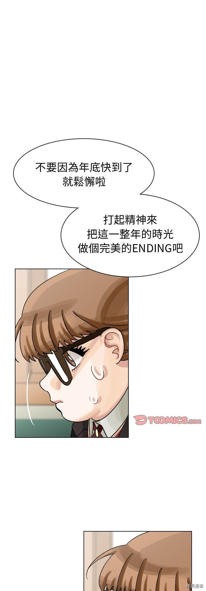 《美丽无罪》第44话 第1页