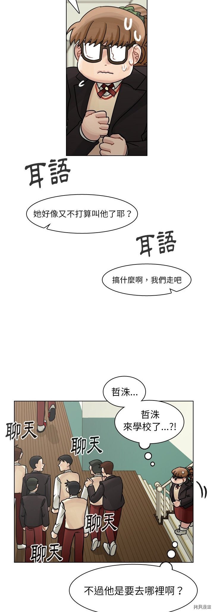 《美丽无罪》第44话 第20页