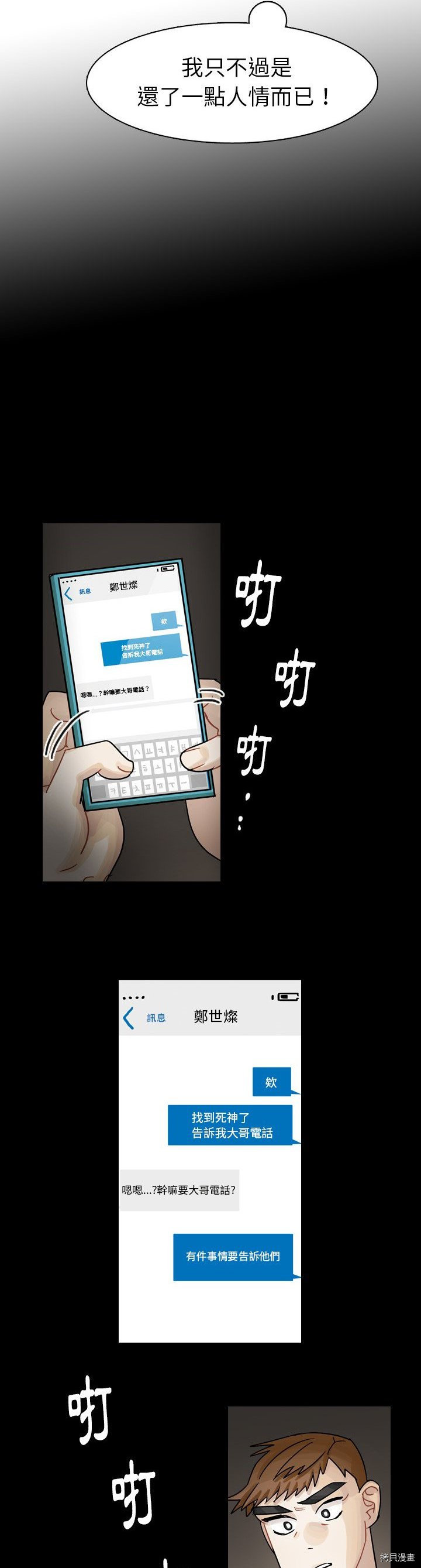 《美丽无罪》第44话 第23页