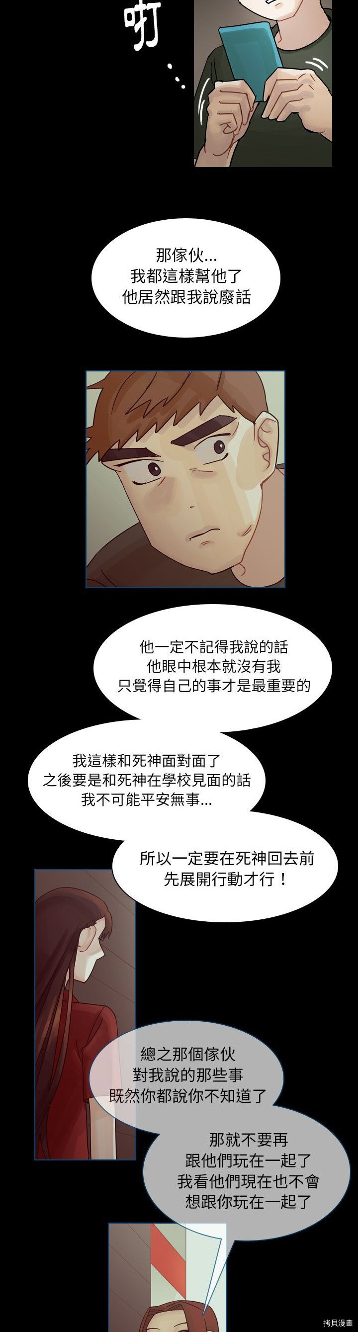 《美丽无罪》第44话 第24页