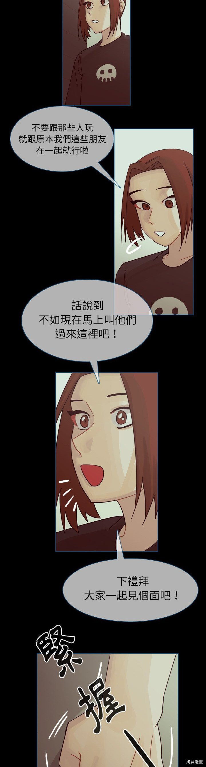 《美丽无罪》第44话 第25页