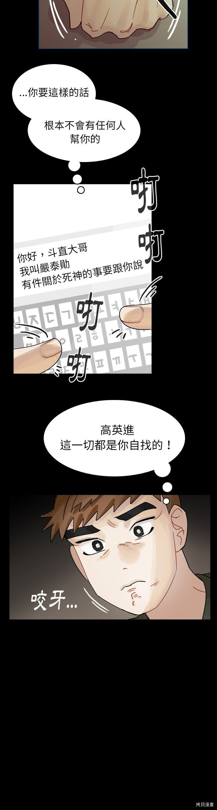 《美丽无罪》第44话 第26页
