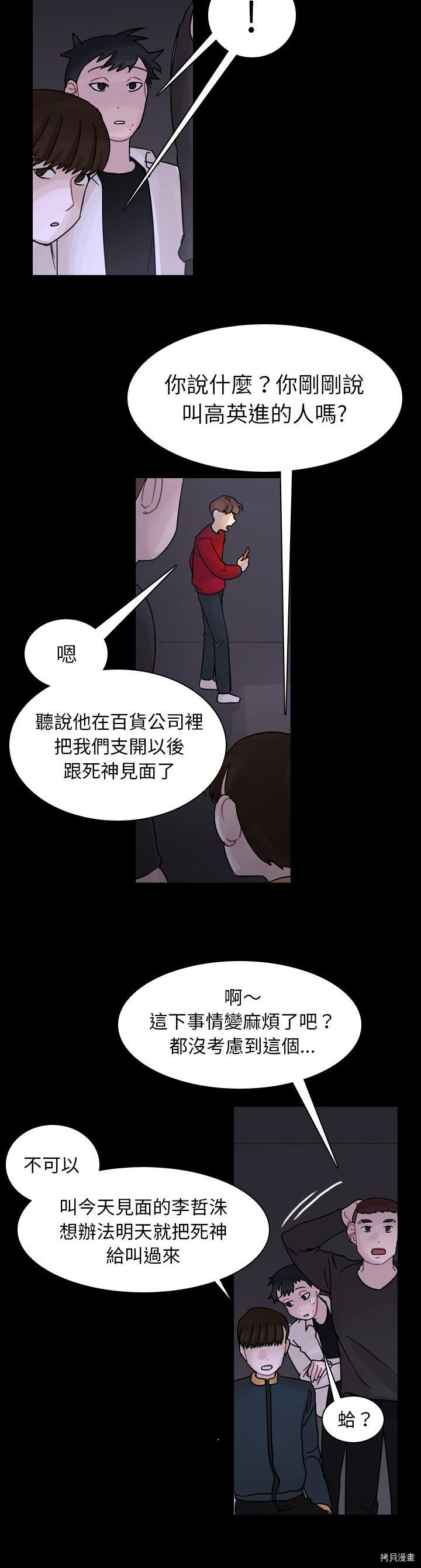《美丽无罪》第44话 第28页