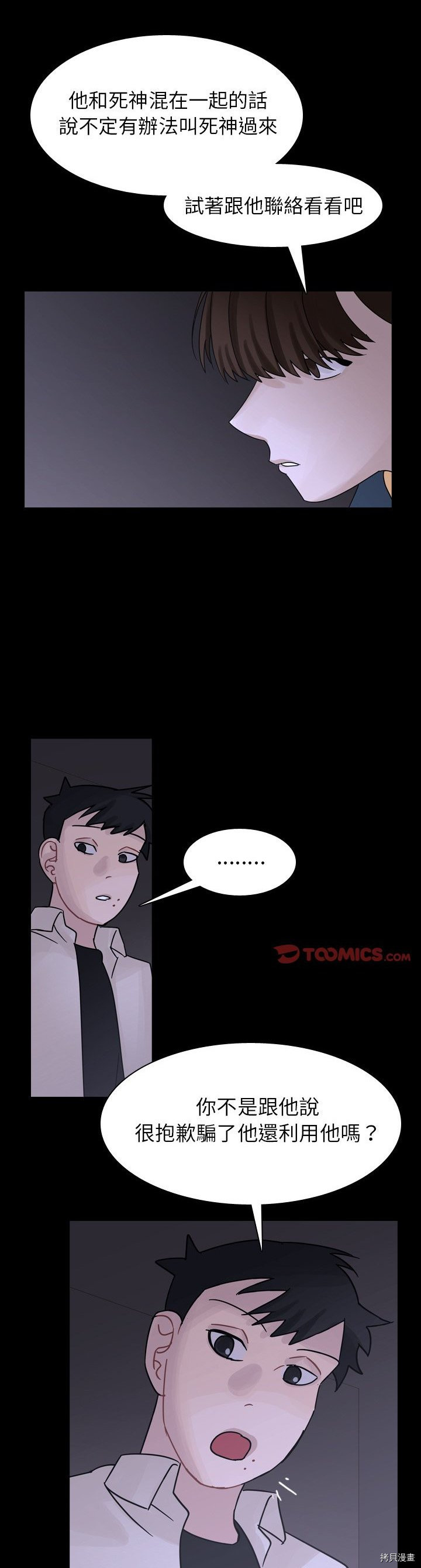 《美丽无罪》第44话 第29页