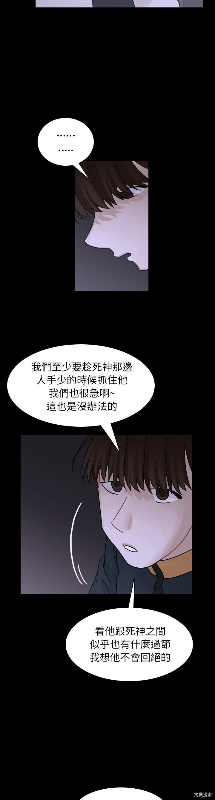 《美丽无罪》第44话 第30页