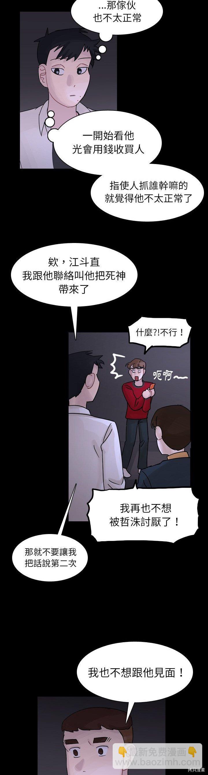 《美丽无罪》第44话 第31页