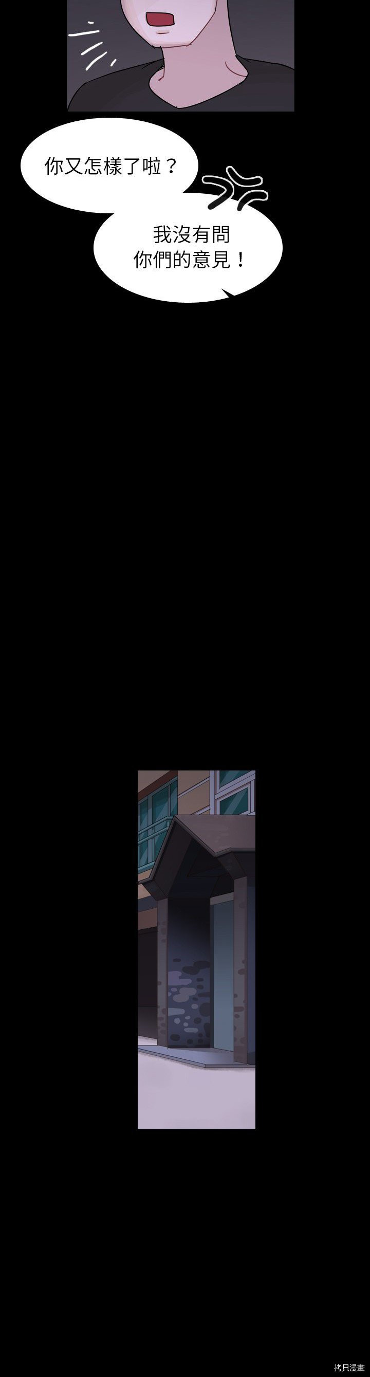 《美丽无罪》第44话 第32页