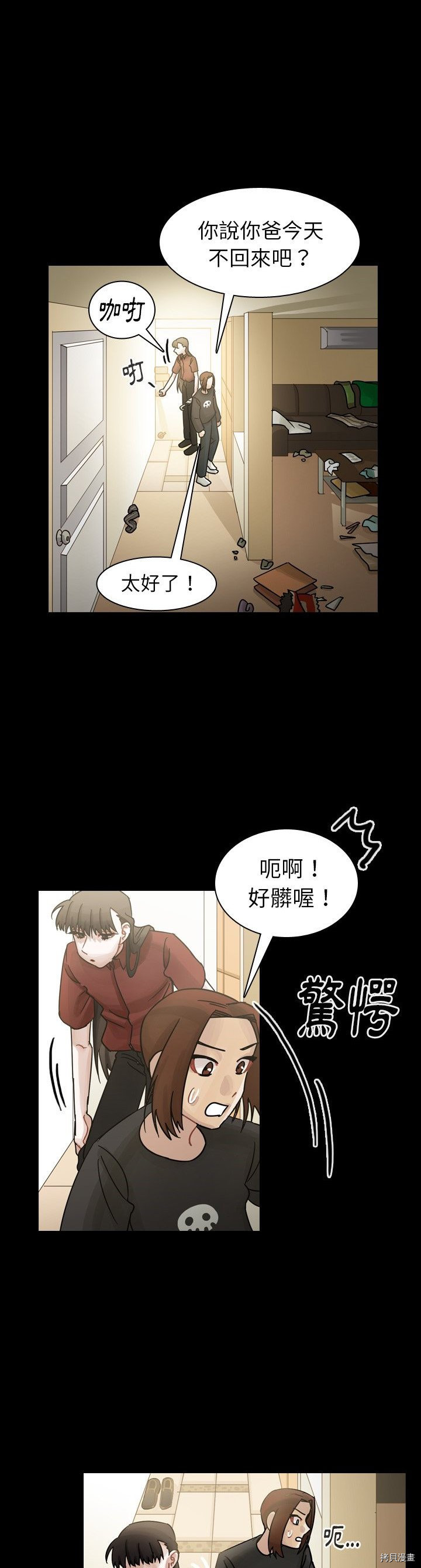 《美丽无罪》第44话 第33页