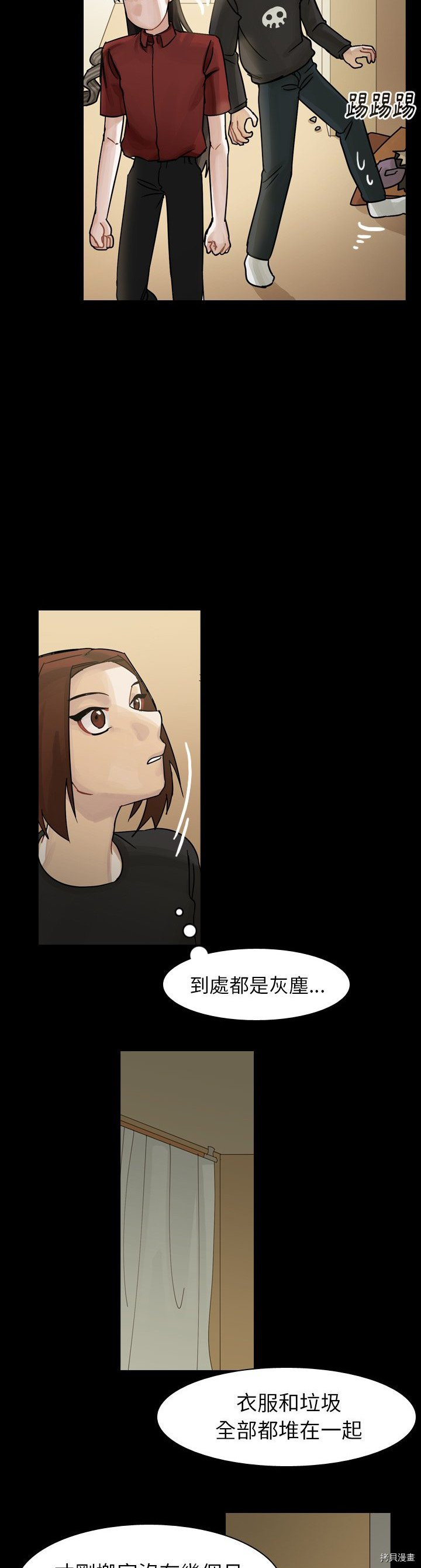 《美丽无罪》第44话 第34页