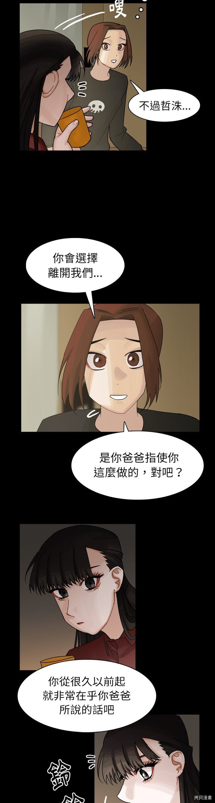 《美丽无罪》第44话 第36页