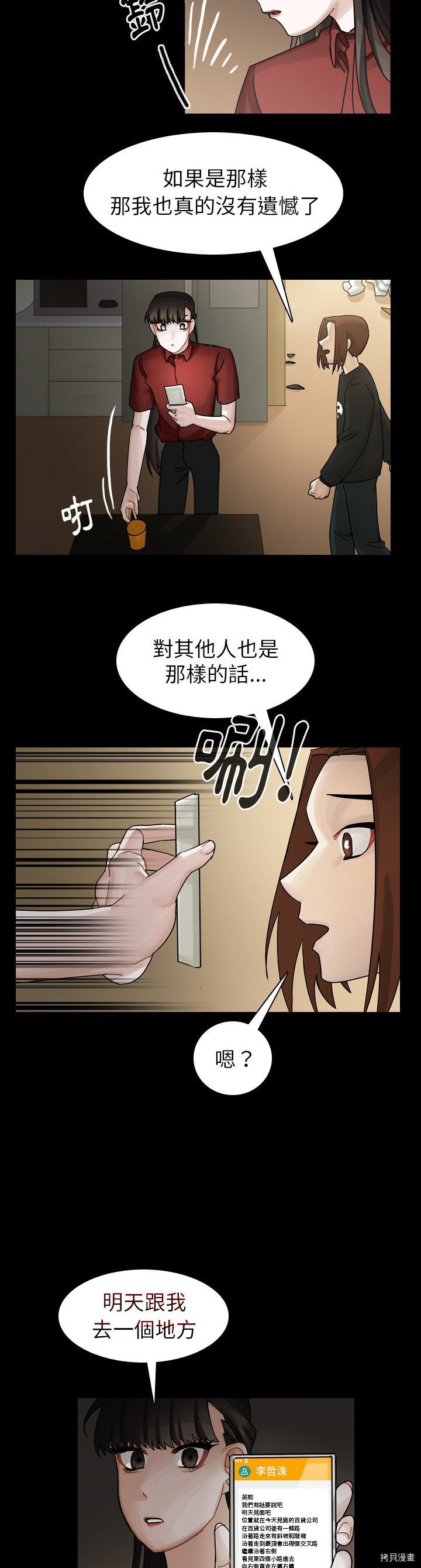 《美丽无罪》第44话 第37页