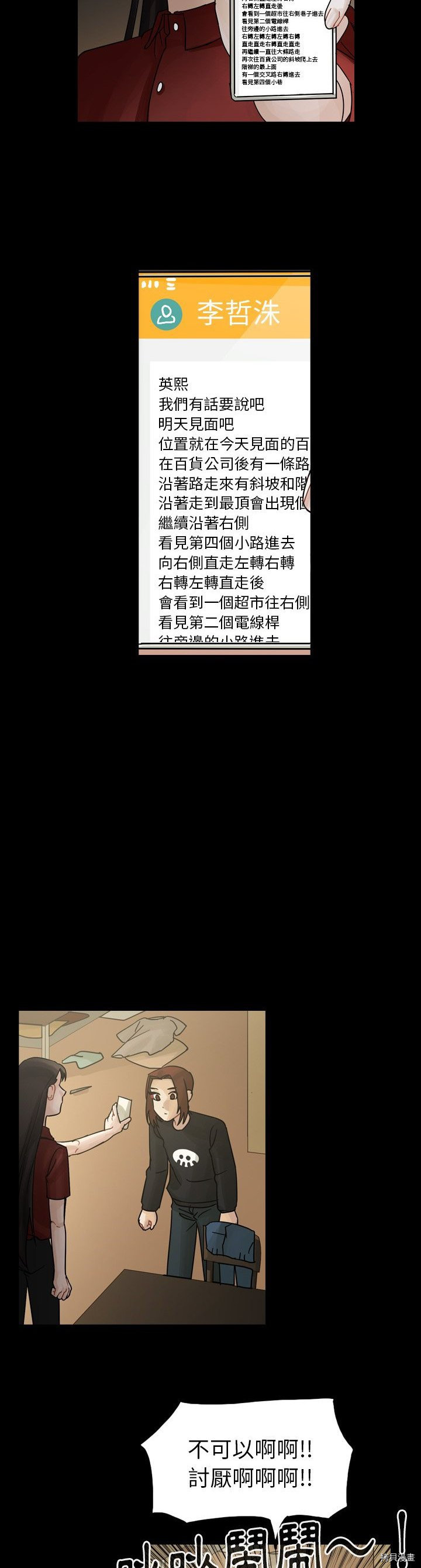 《美丽无罪》第44话 第38页