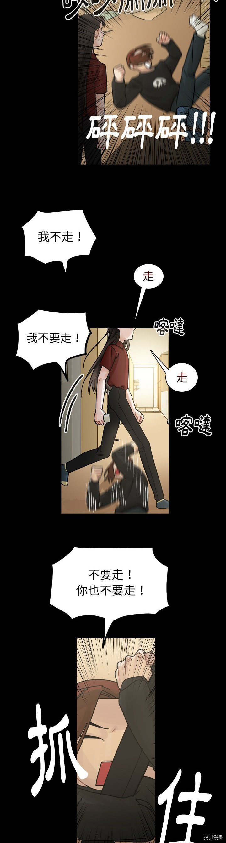 《美丽无罪》第44话 第39页