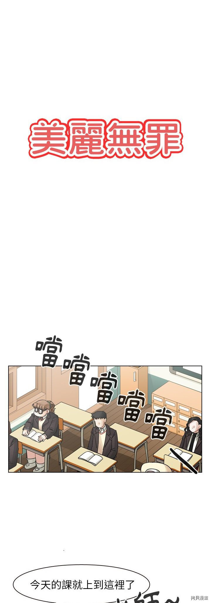 《美丽无罪》第44话 第3页