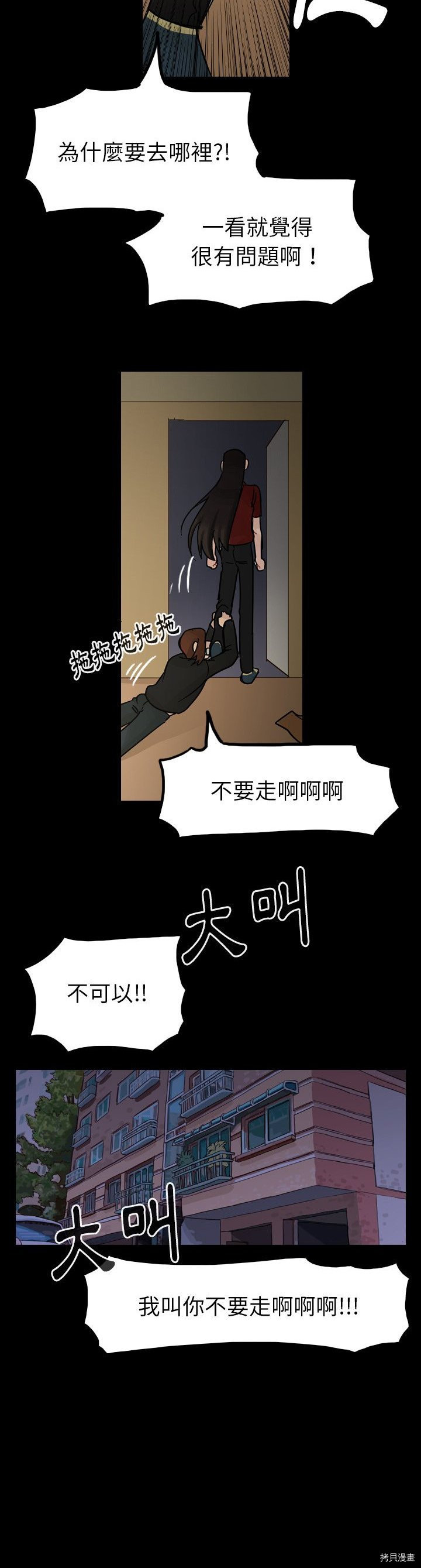 《美丽无罪》第44话 第40页