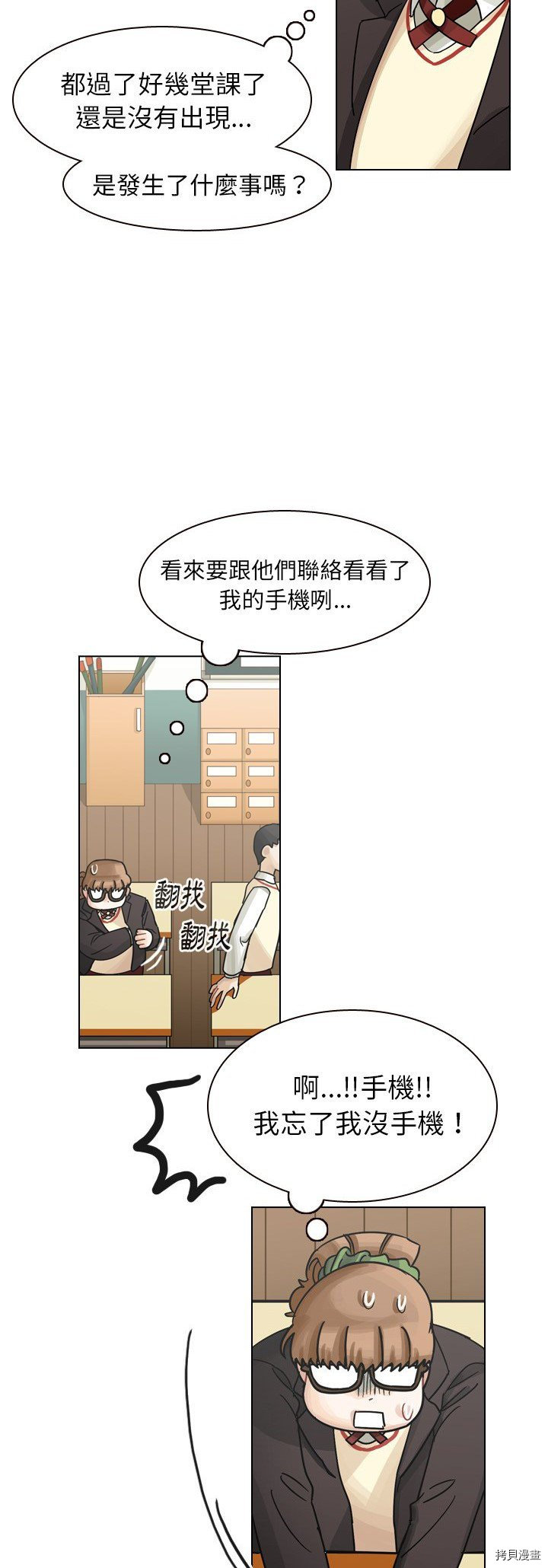 《美丽无罪》第44话 第5页
