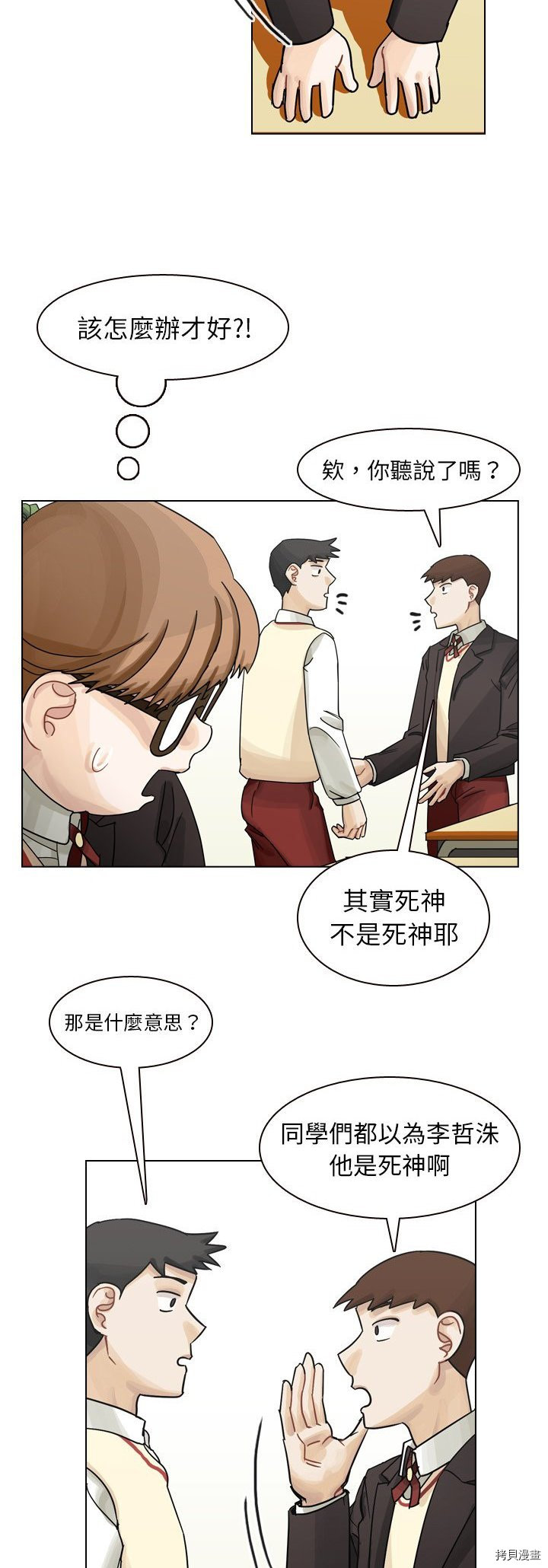 《美丽无罪》第44话 第6页