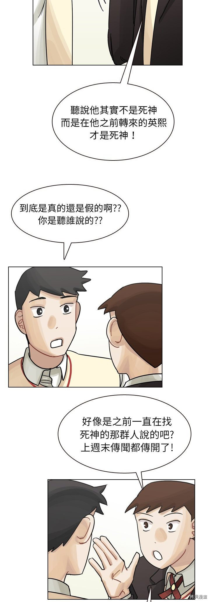 《美丽无罪》第44话 第7页