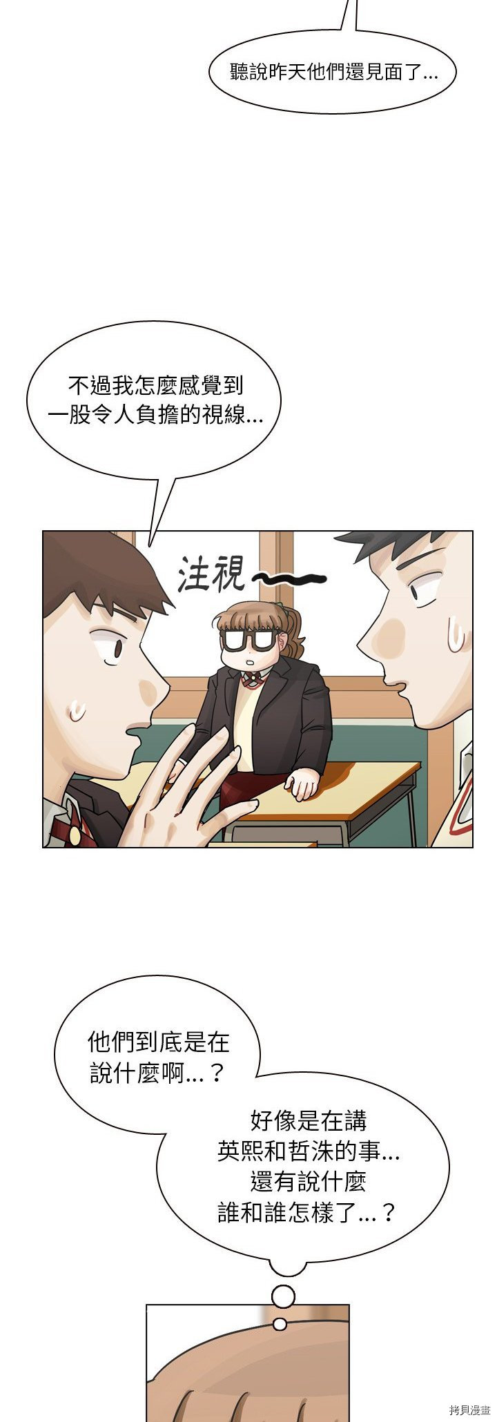 《美丽无罪》第44话 第8页