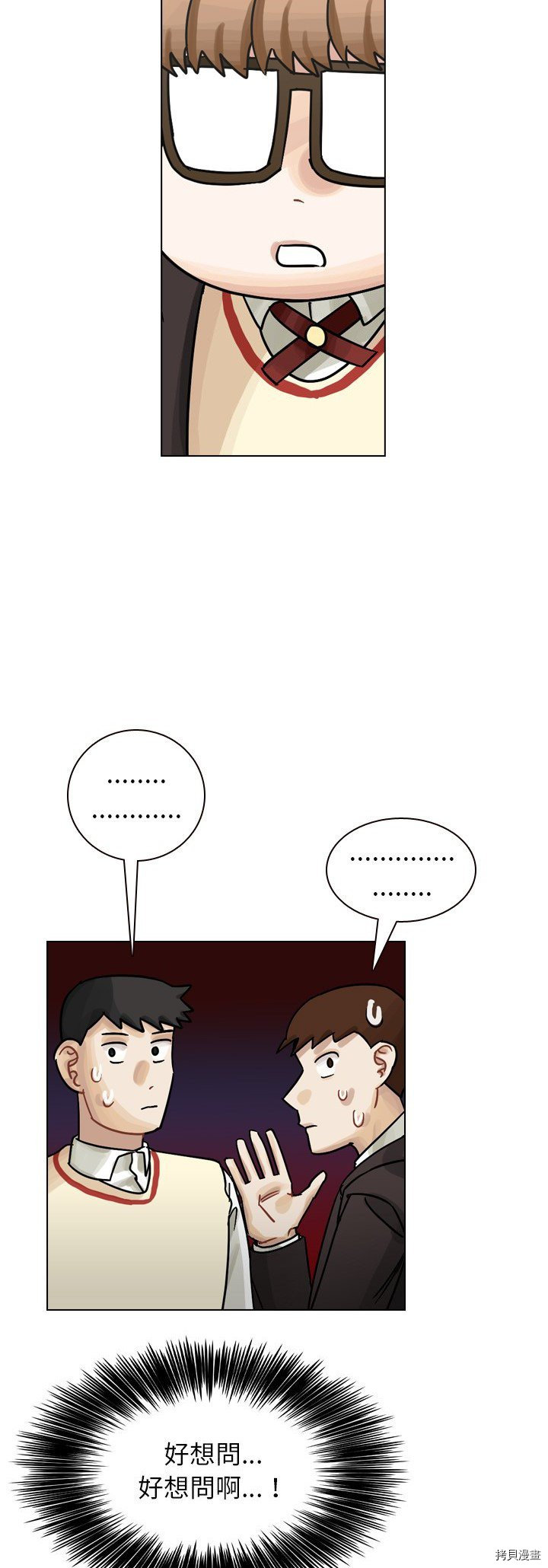 《美丽无罪》第44话 第9页