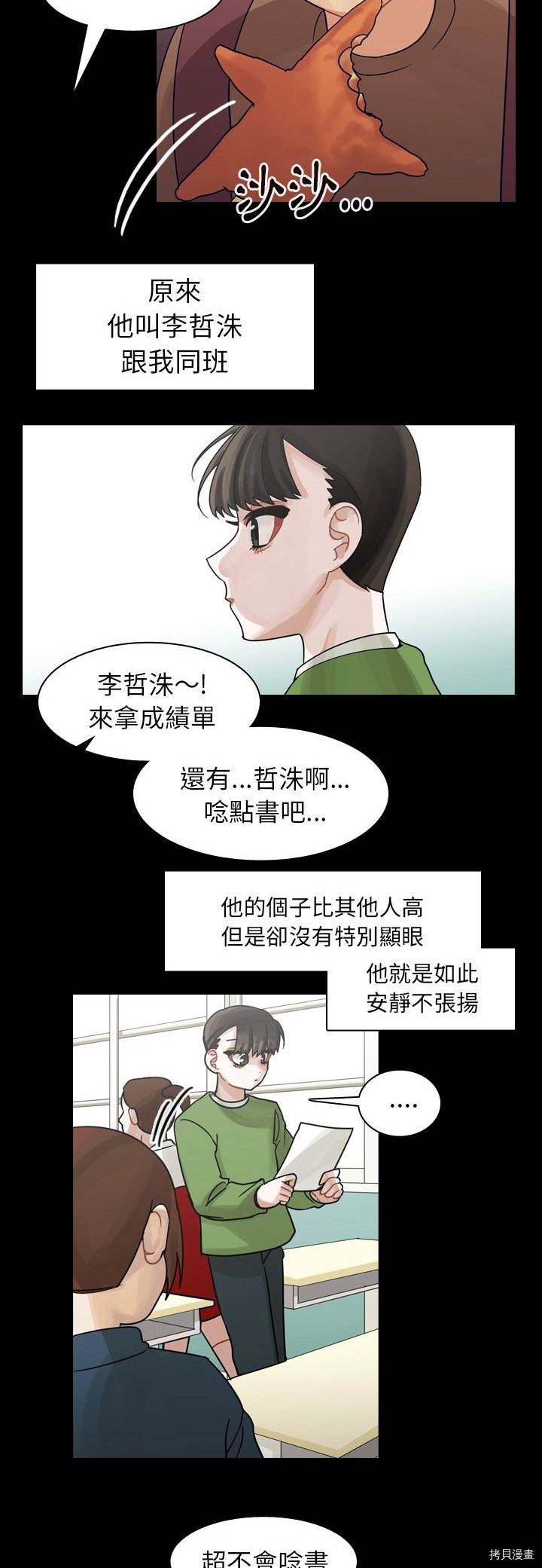 《美丽无罪》第51话 第12页