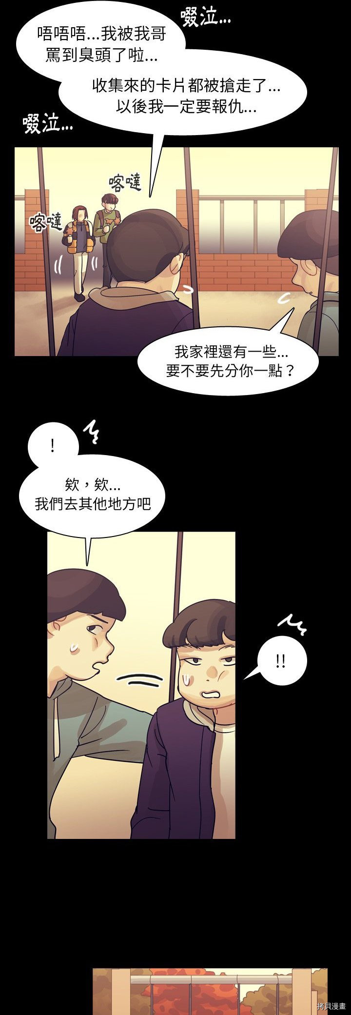 《美丽无罪》第51话 第14页