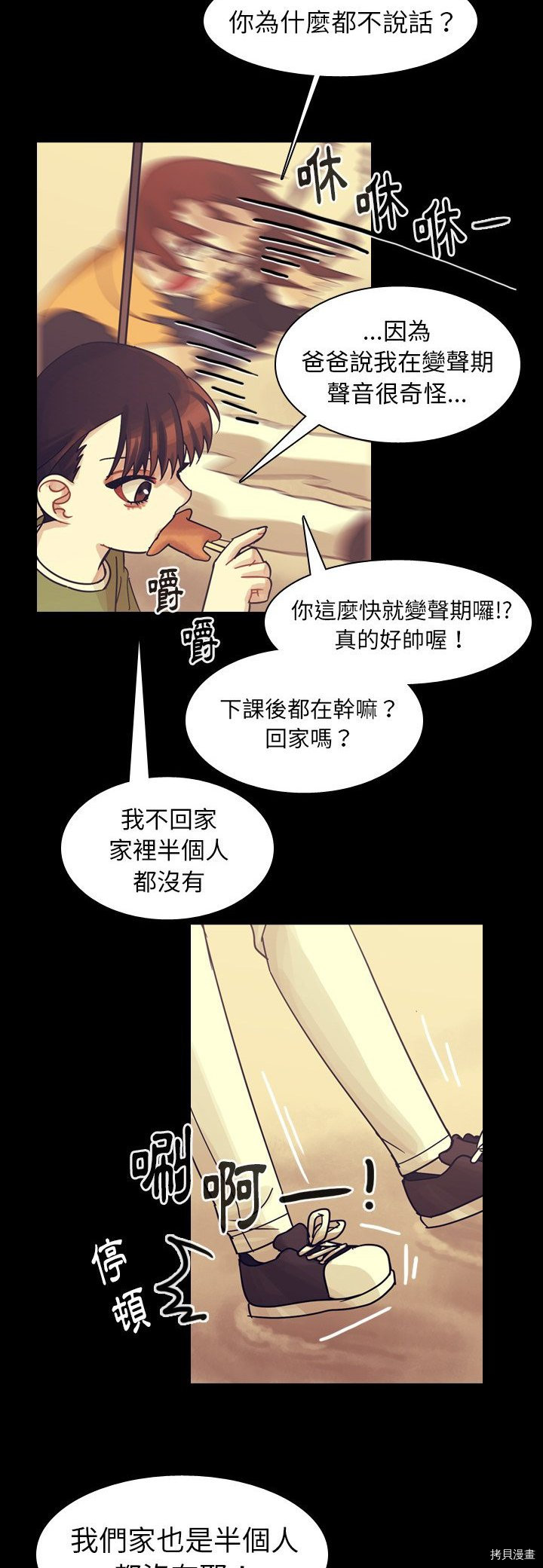 《美丽无罪》第51话 第17页