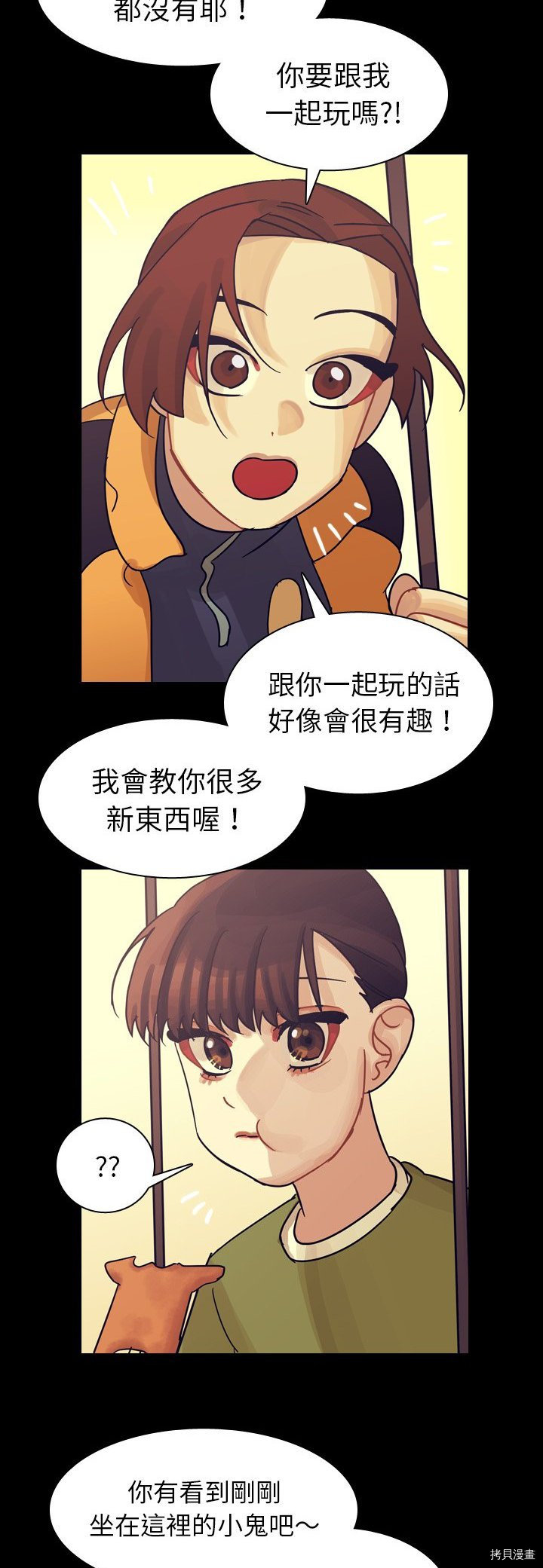 《美丽无罪》第51话 第18页