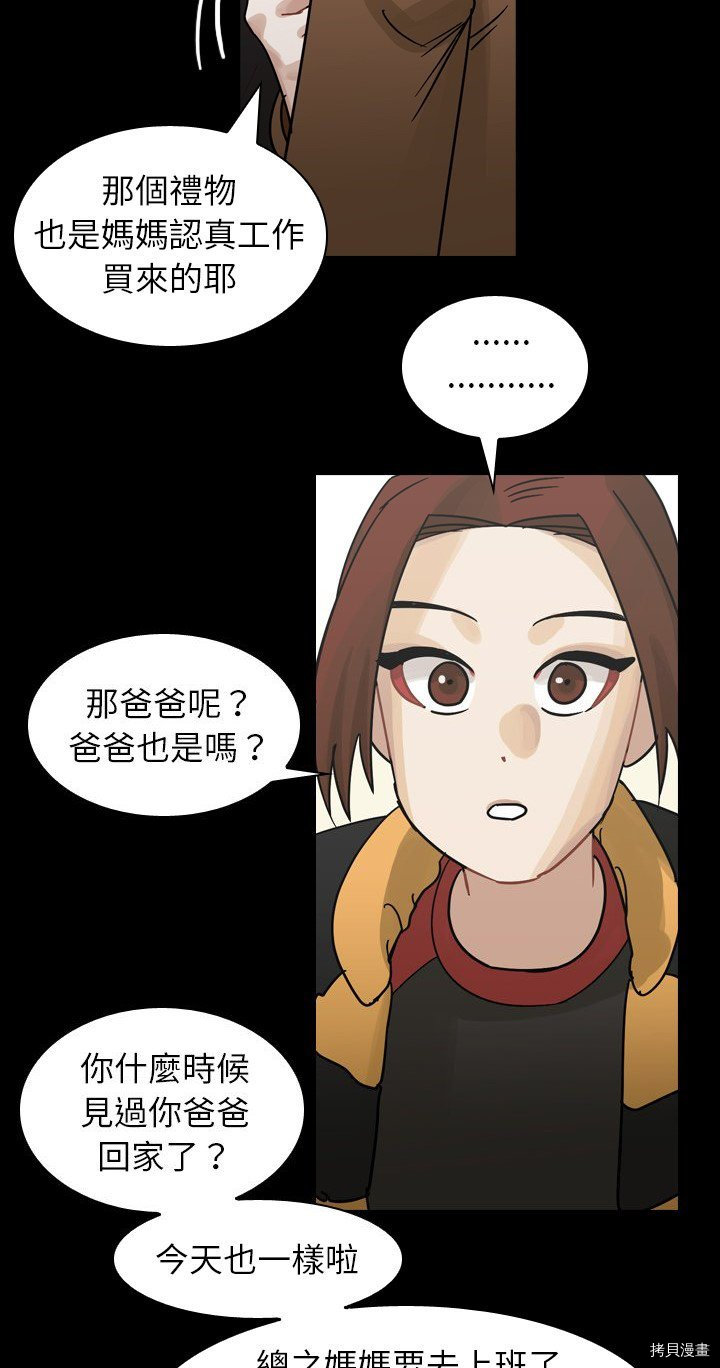 《美丽无罪》第51话 第21页