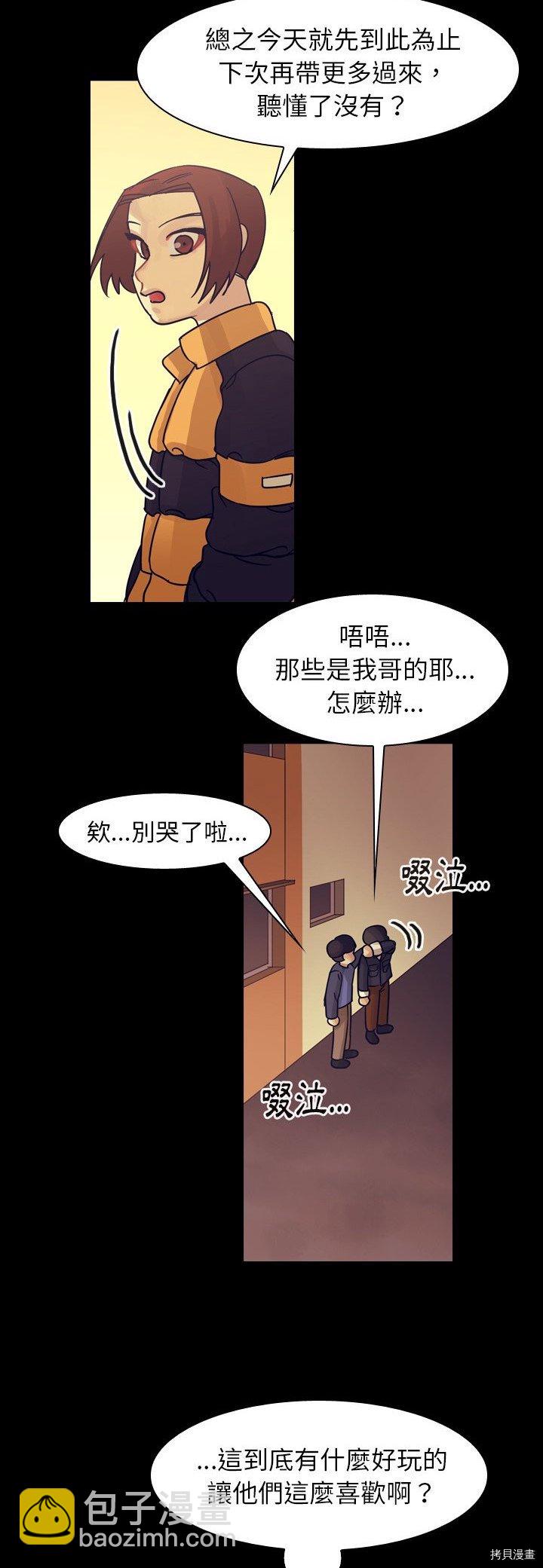 《美丽无罪》第51话 第28页