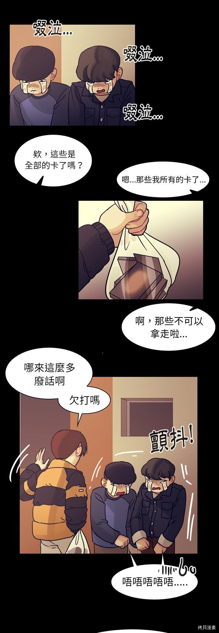 《美丽无罪》第51话 第2页