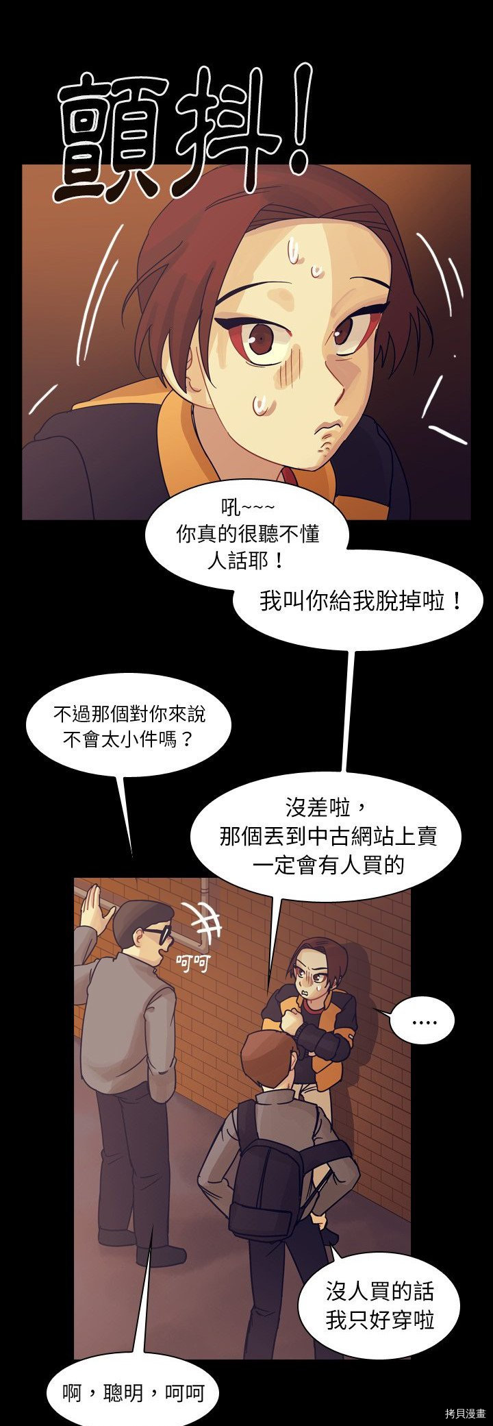《美丽无罪》第51话 第31页