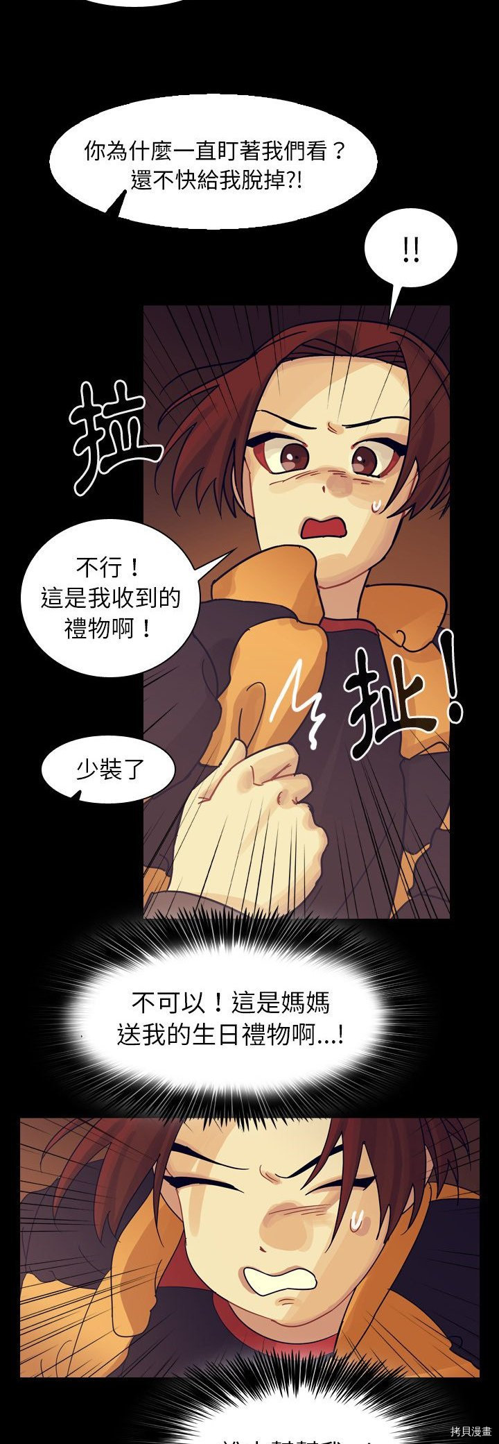 《美丽无罪》第51话 第32页
