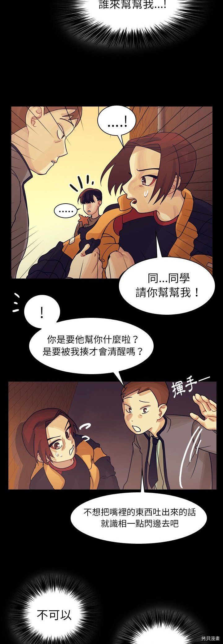 《美丽无罪》第51话 第33页