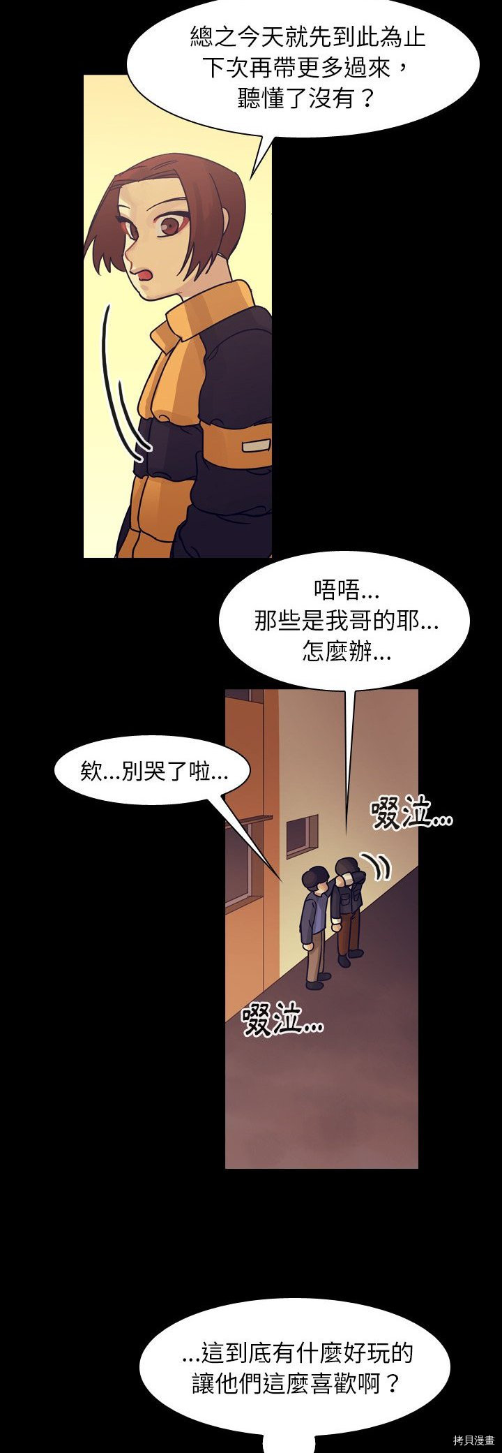 《美丽无罪》第51话 第3页