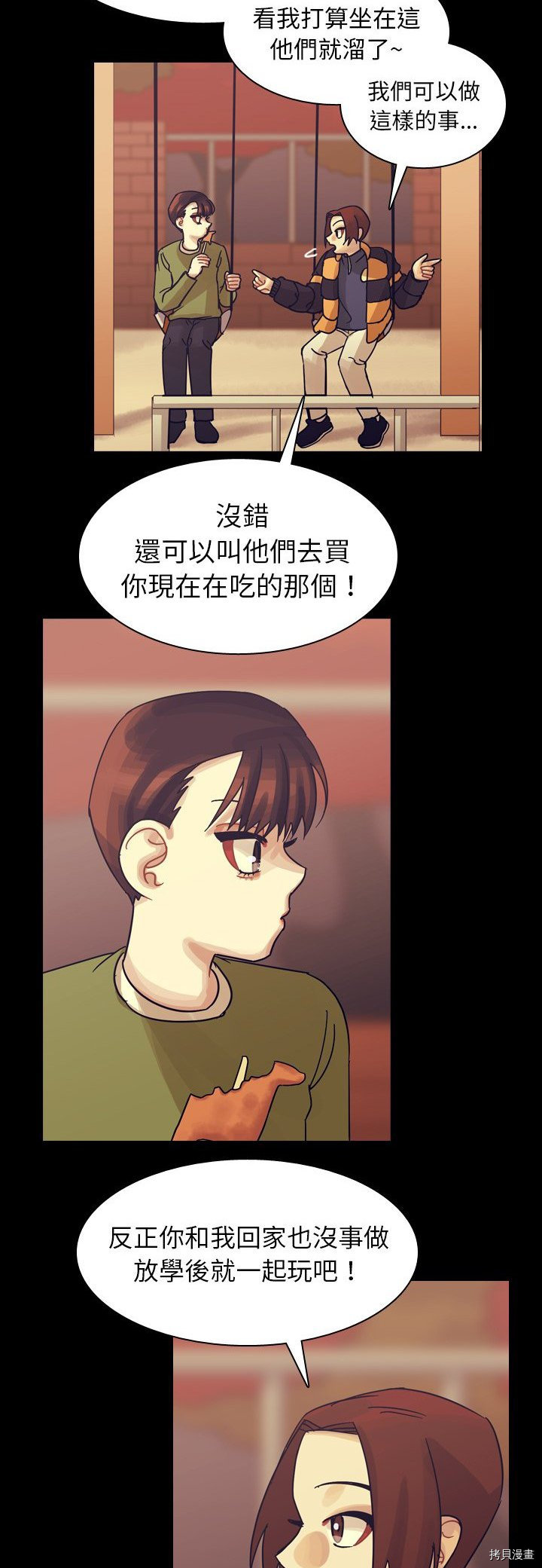 《美丽无罪》第51话 第44页