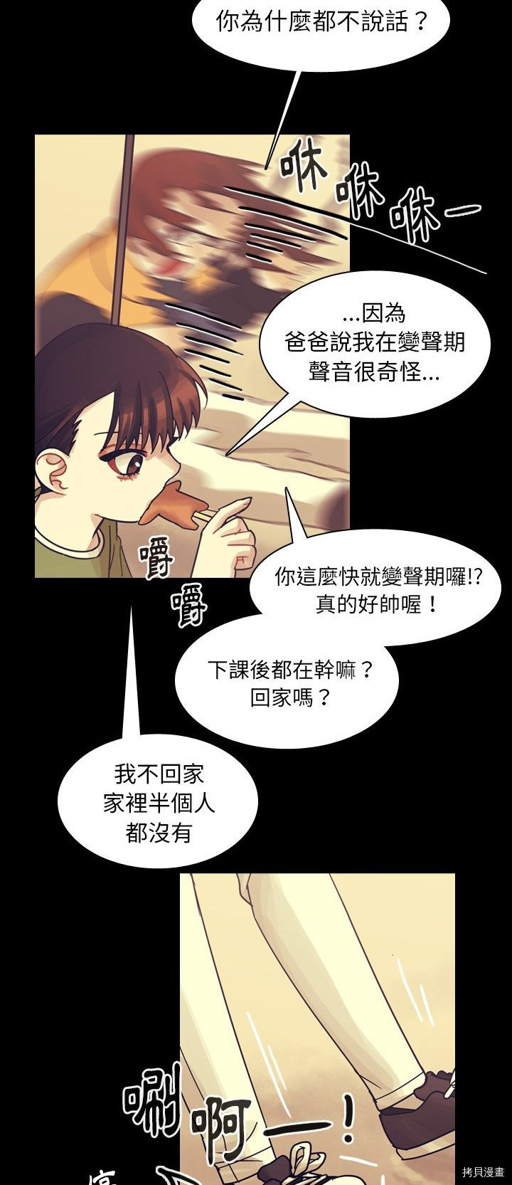 《美丽无罪》第51话 第46页