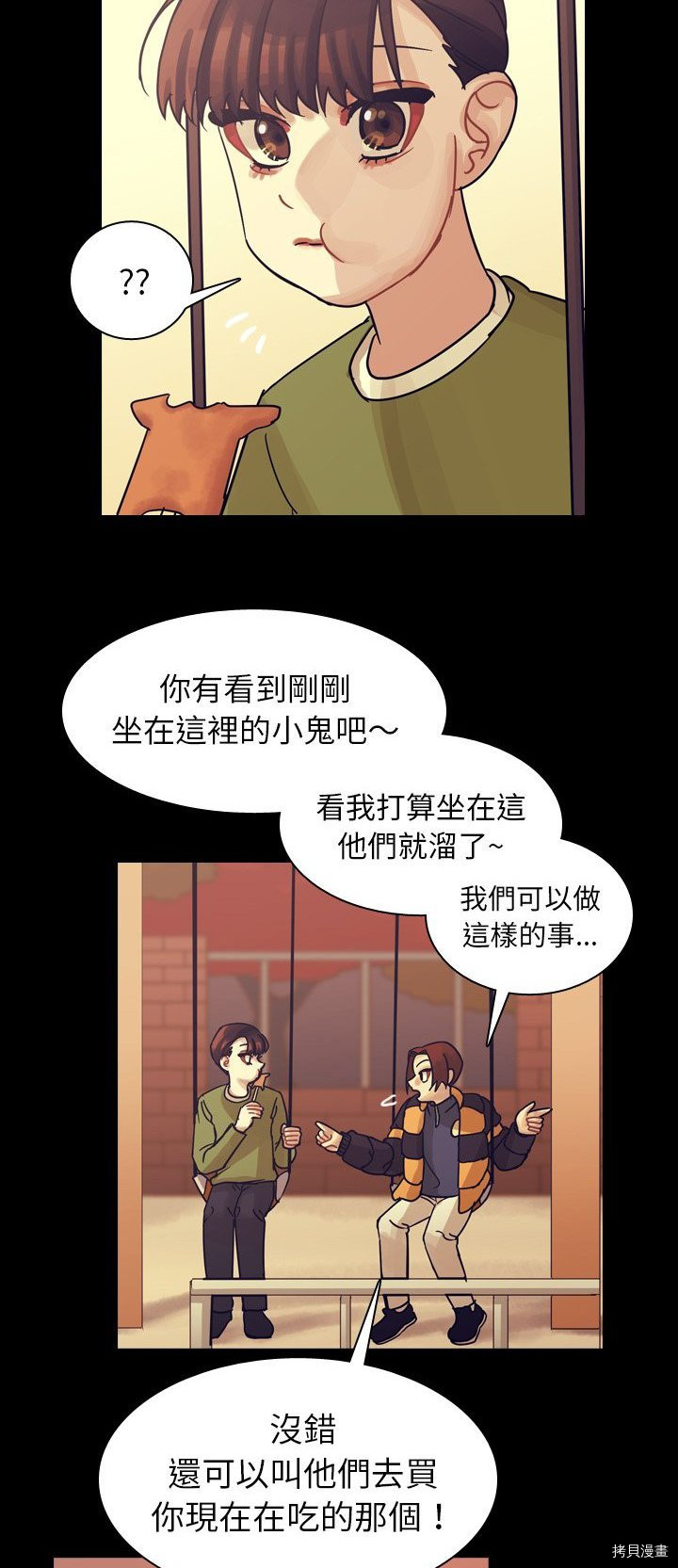 《美丽无罪》第51话 第48页