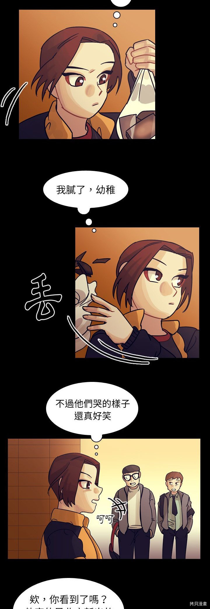 《美丽无罪》第51话 第4页