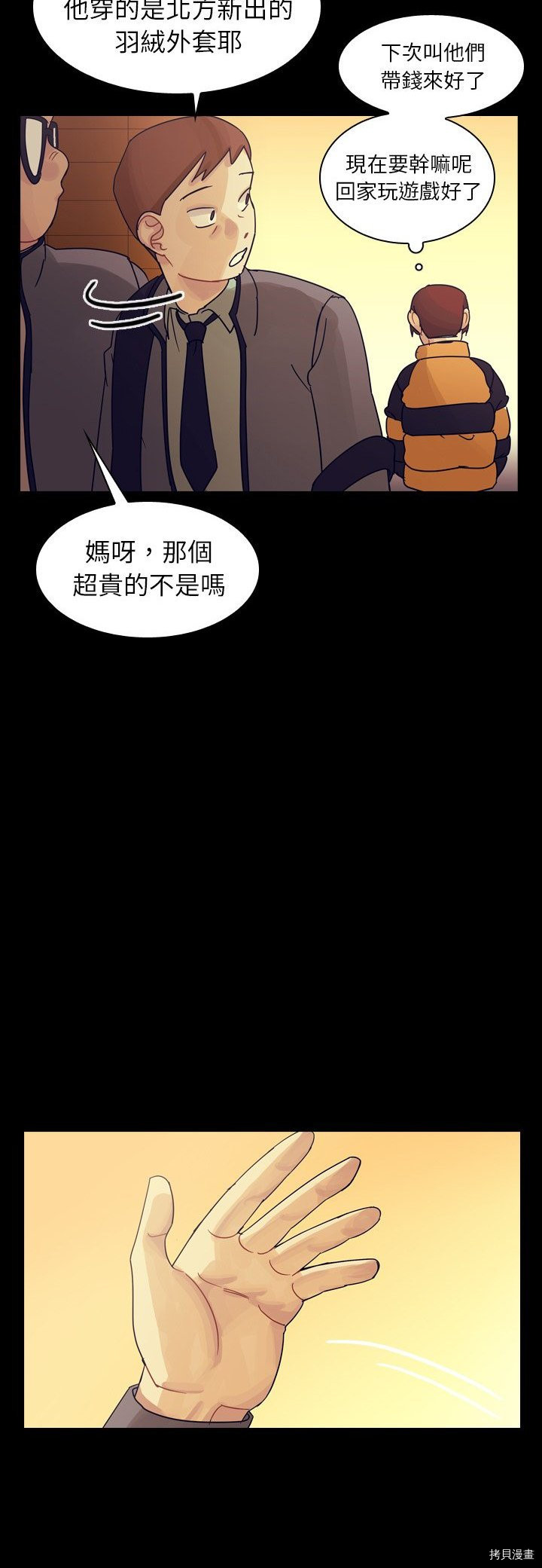 《美丽无罪》第51话 第5页