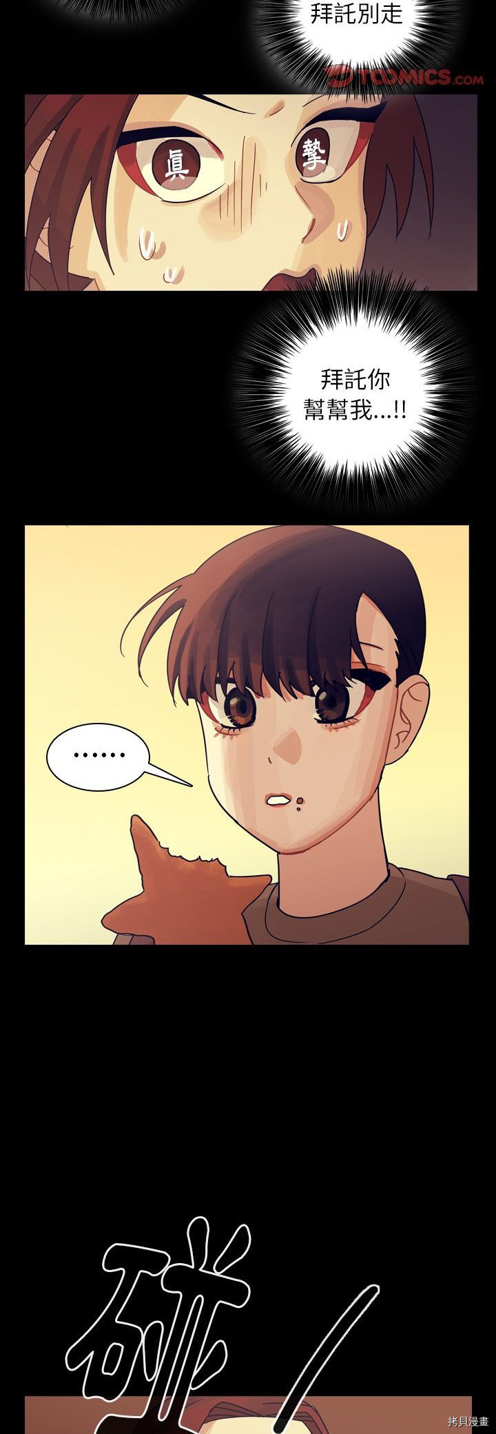 《美丽无罪》第51话 第9页
