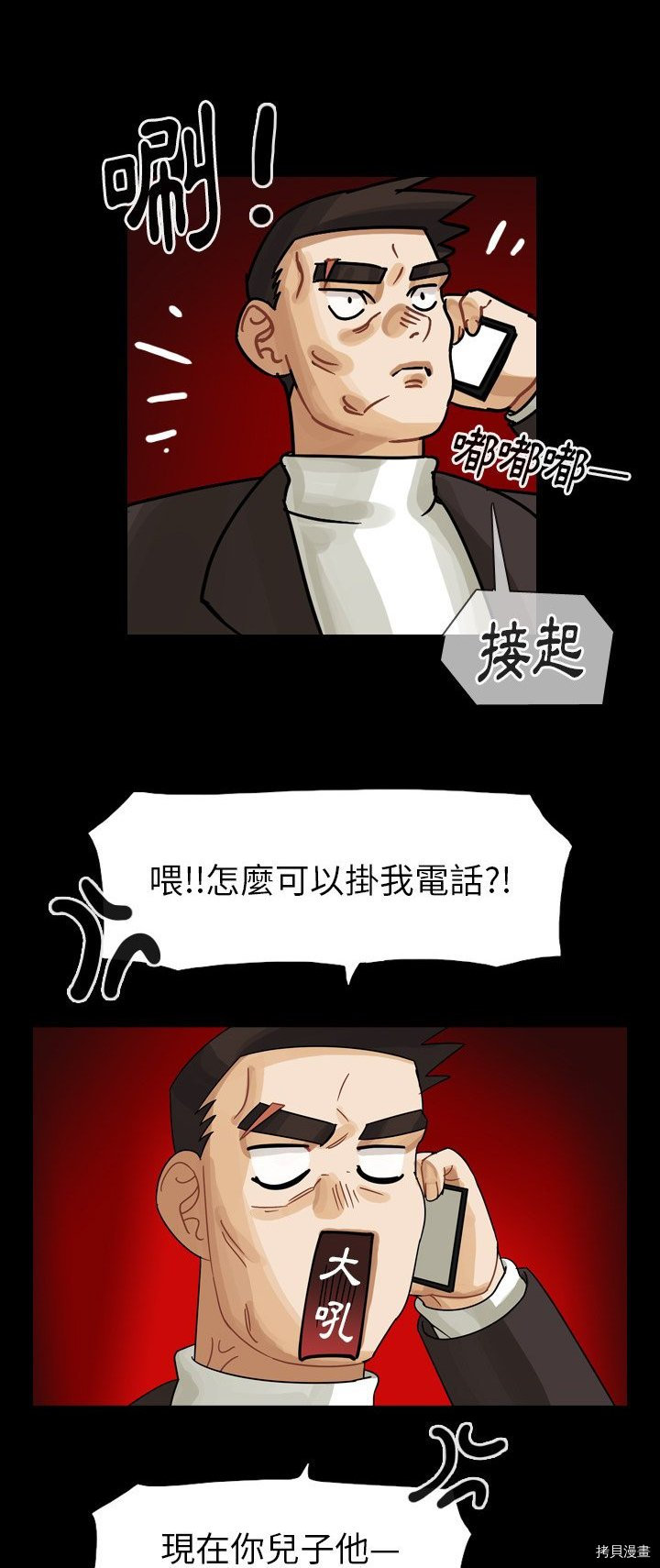 《美丽无罪》第48话 第12页